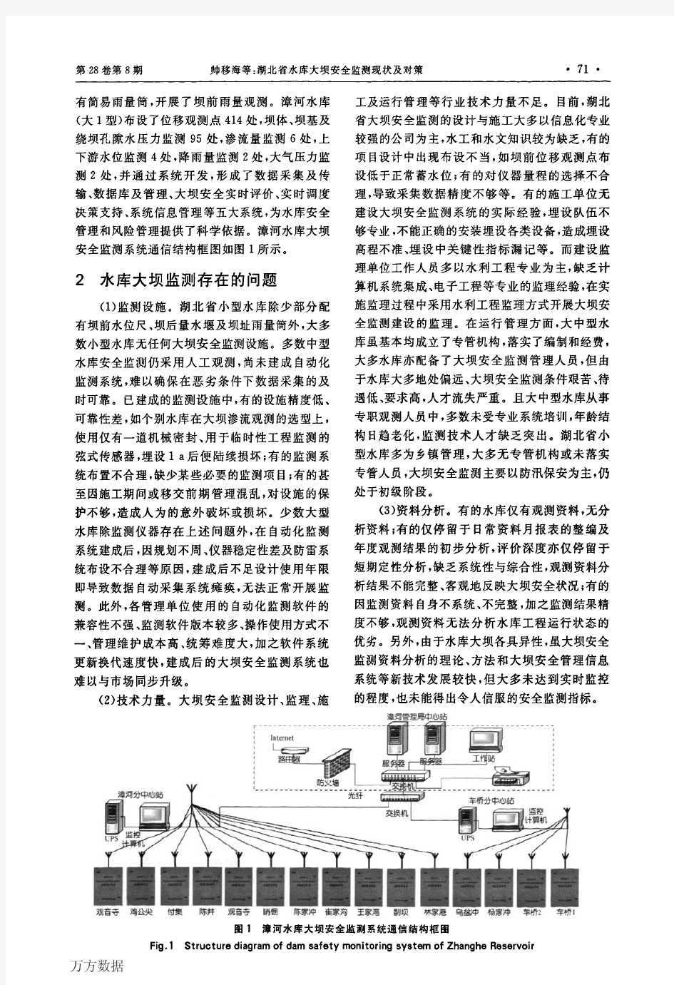 湖北省水库大坝安全监测现状及对策