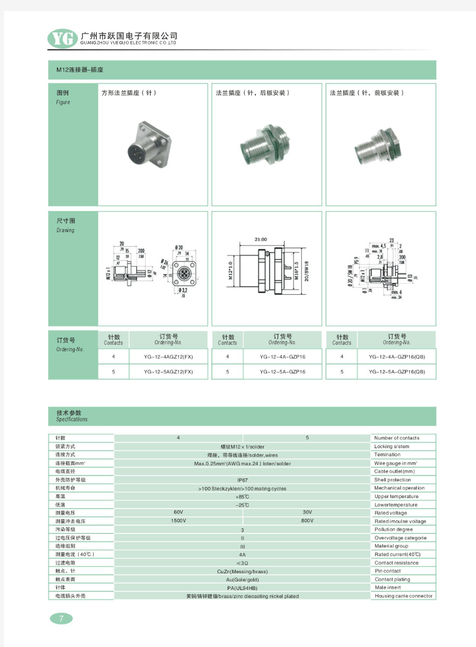 m12连接器插座规格型号