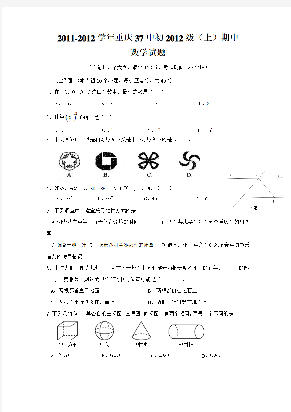 北师大版初中数学九年级上册期中测试题