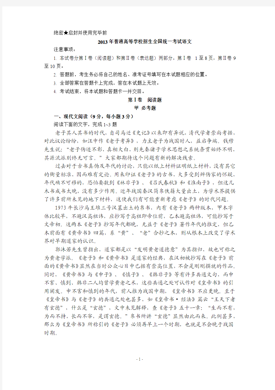 2013年陕西省高考语文试题