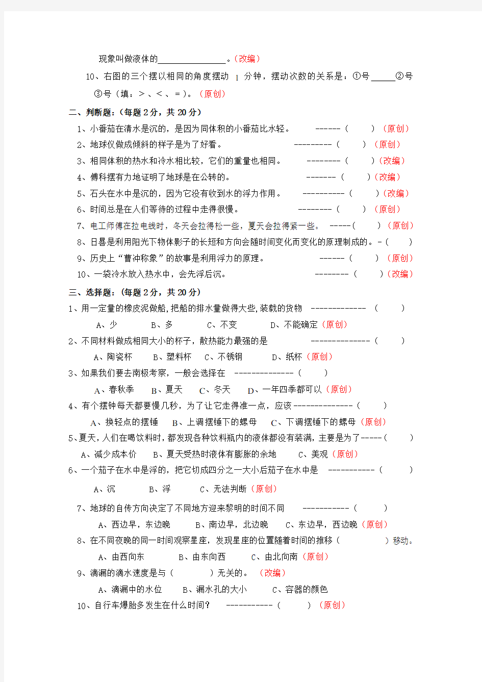        小学期末教学质量检测模拟试卷科学卷及答案