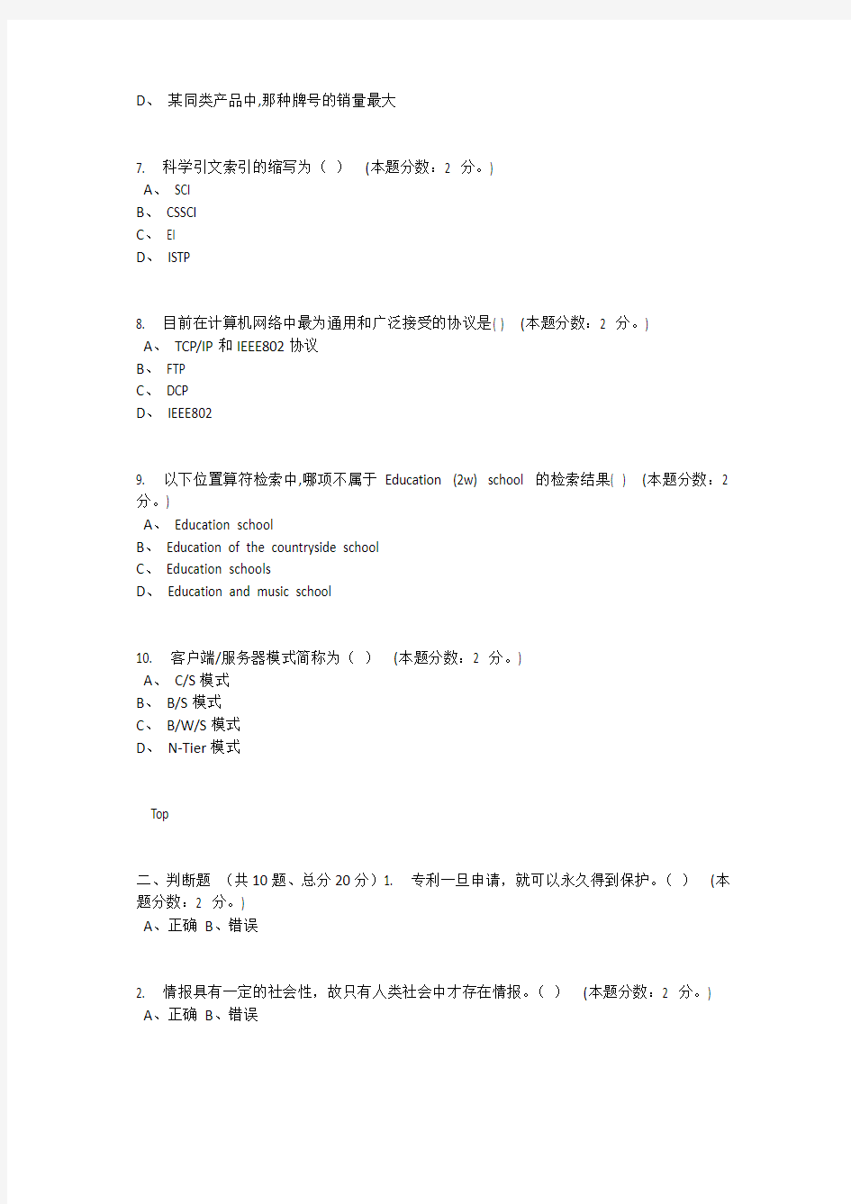 重庆大学网络教育学院201401批次考试文献检索与应用 C 卷参考答案
