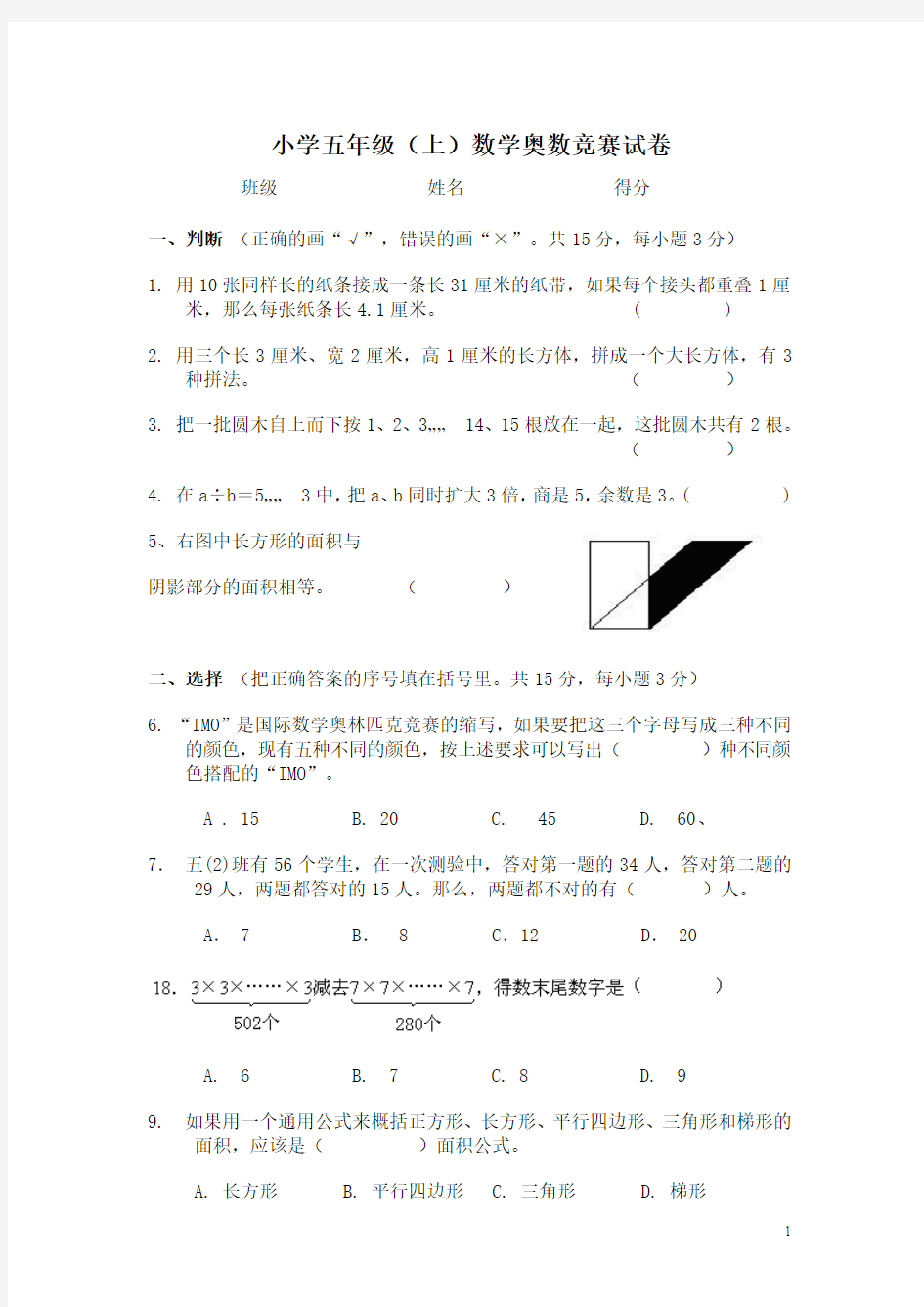 小学五年级数学奥数竞赛试卷 打印