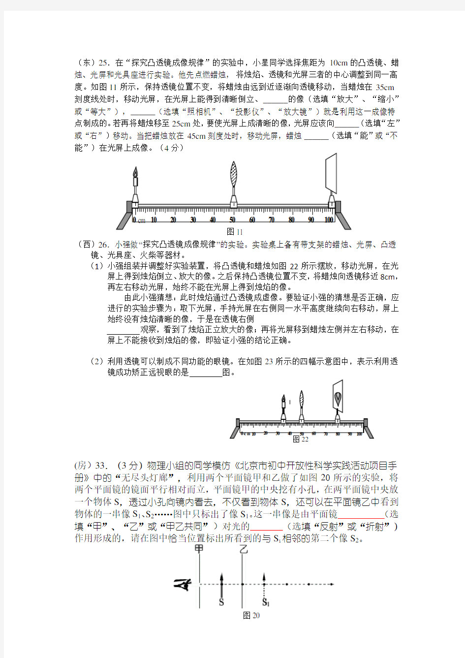 平面镜和凸透镜