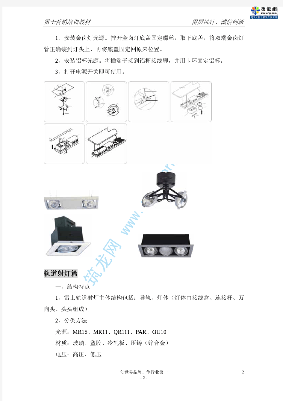 雷士商业照明灯培训教材