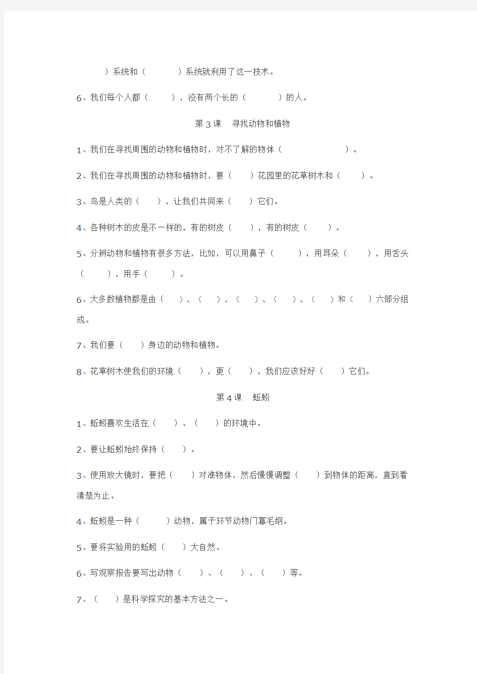 科学练习题