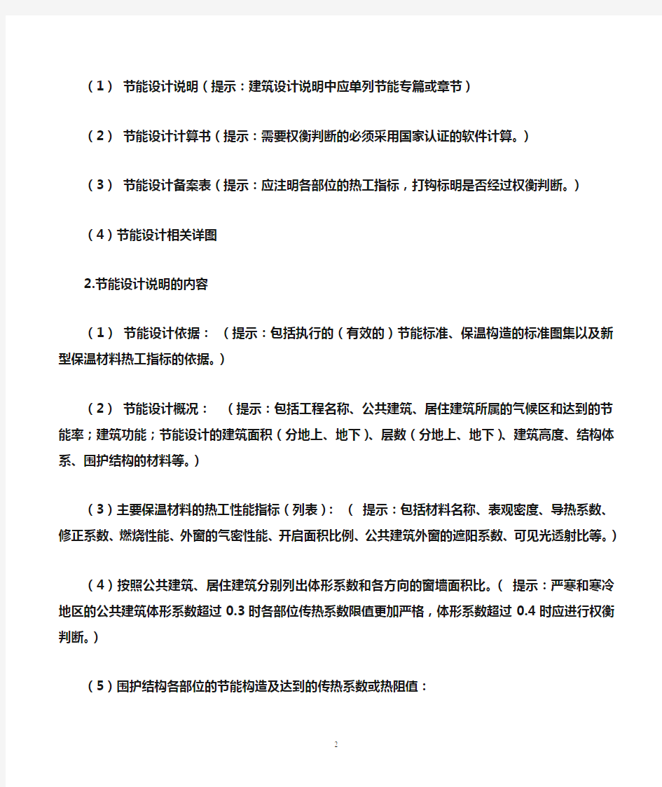 甘肃省民用建筑施工图设计审查要点