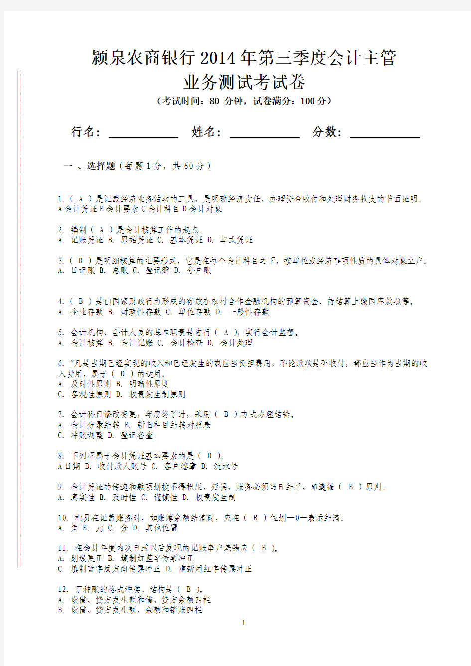 2014第三季度考试带答案