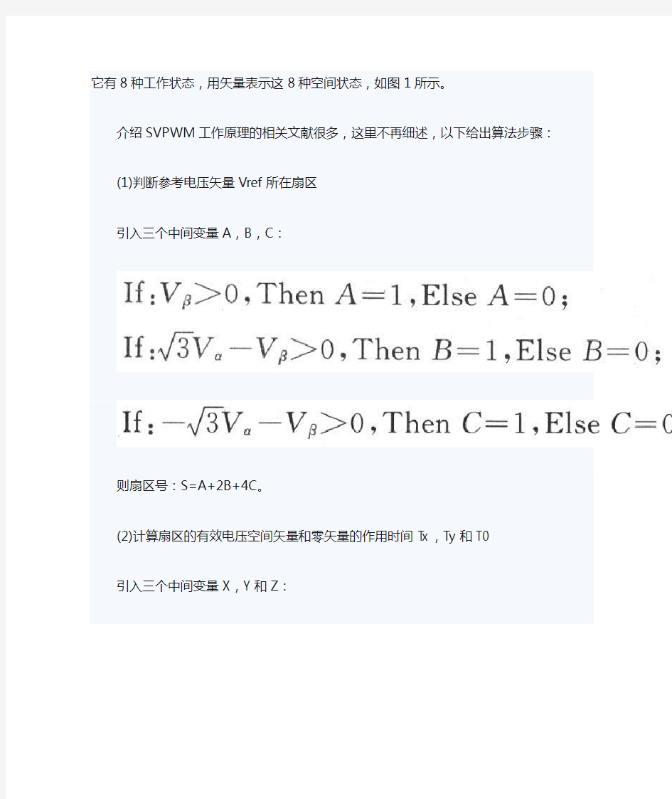 电压空间矢量研究及Matlab仿真