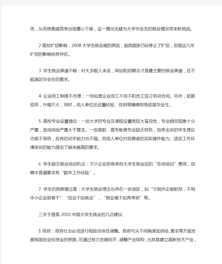 形势与政策论文 当前就业形势与分析