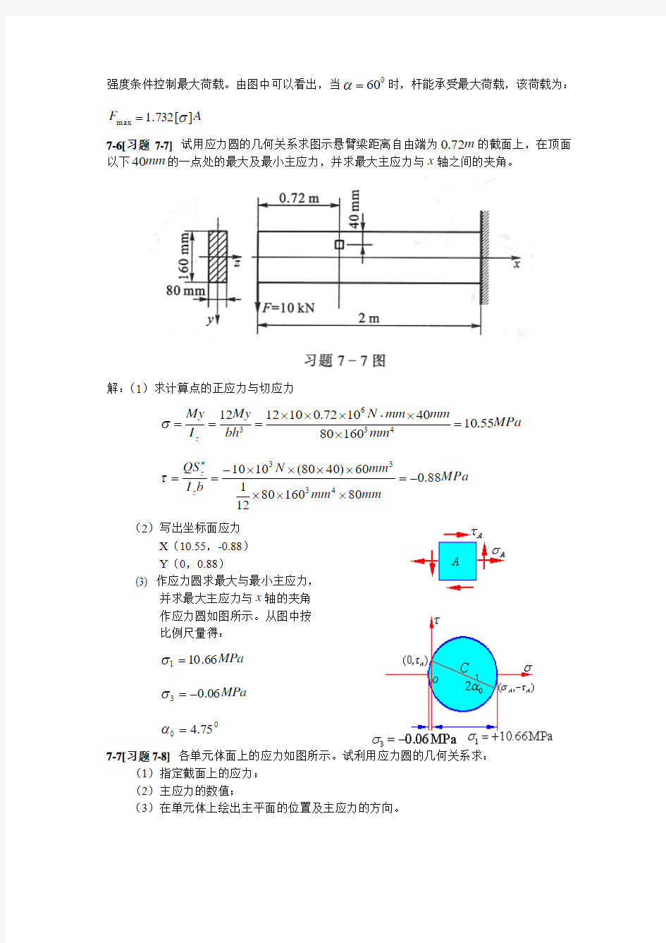 材料力学第五版课后习题答案