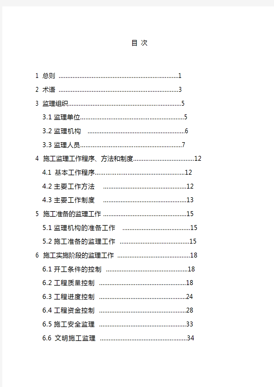 2014水利工程施工监理规范SL288-2014