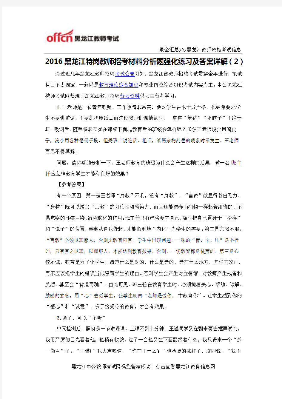 2016黑龙江特岗教师招考材料分析题强化练习及答案详解(2)