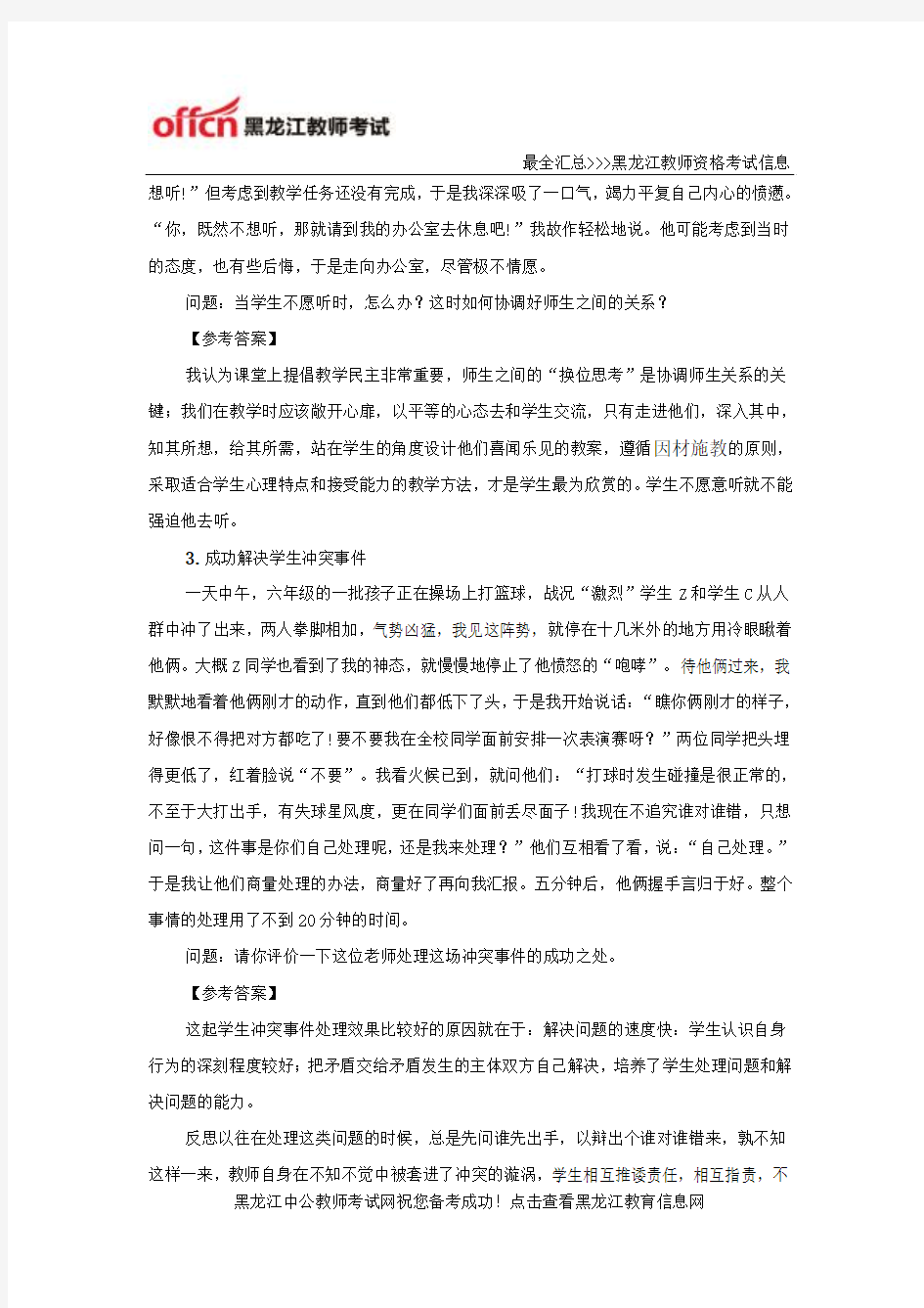 2016黑龙江特岗教师招考材料分析题强化练习及答案详解(2)