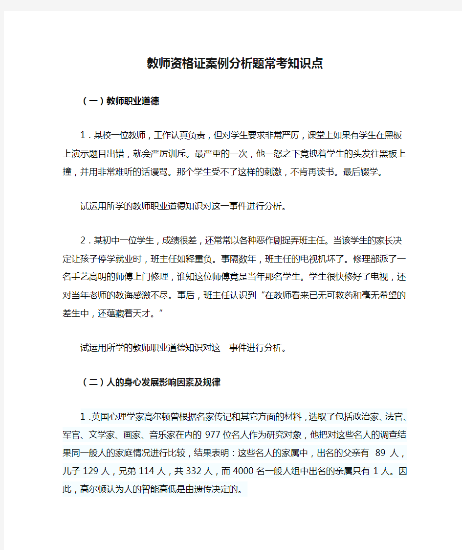 教师资格证案例分析题常考知识点