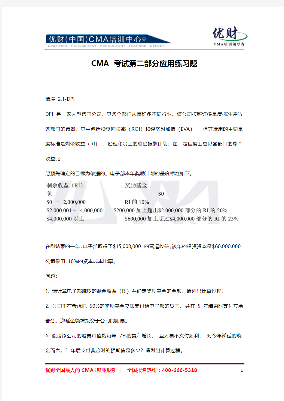 CMA中文P2考试论述题免费版