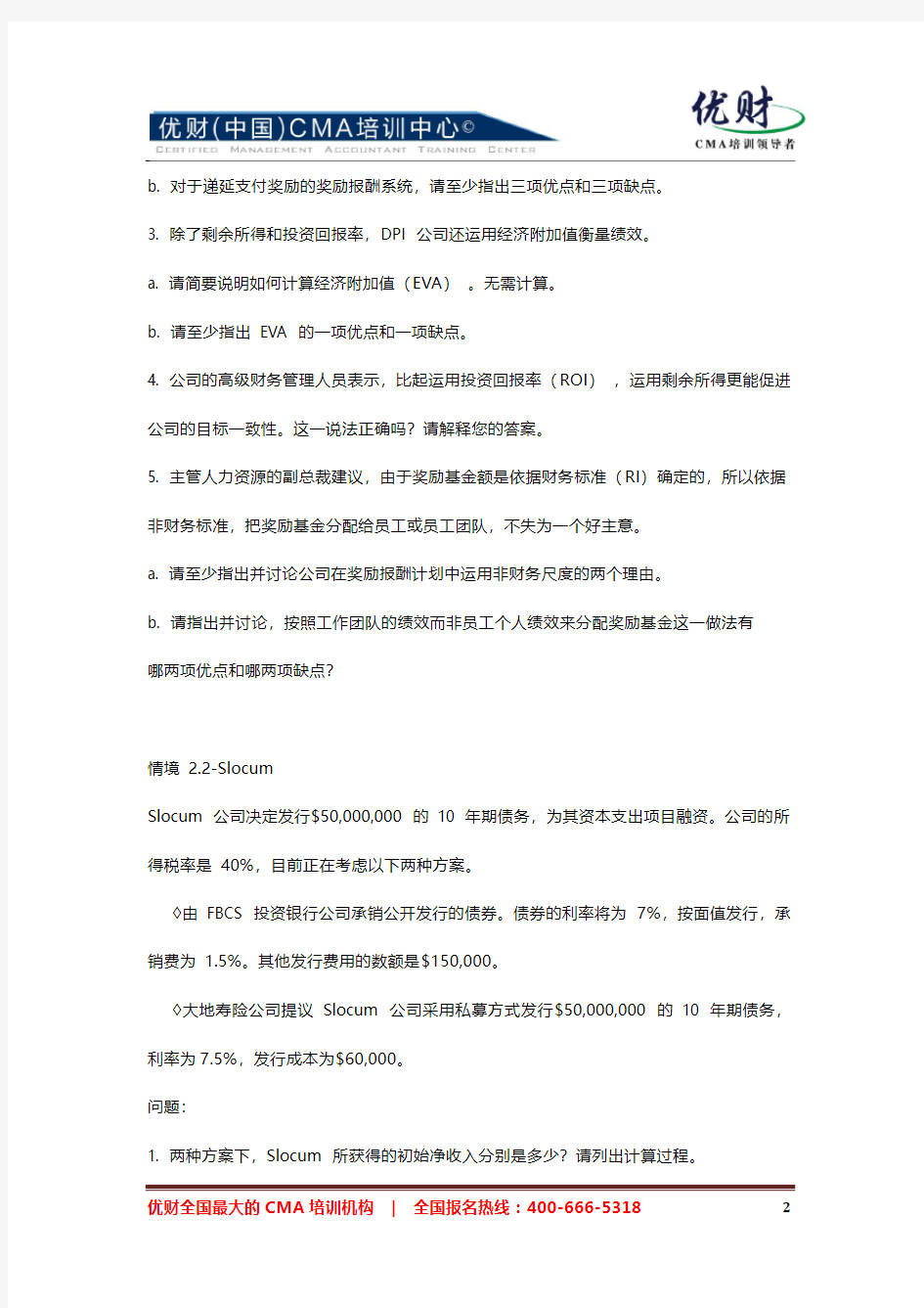 CMA中文P2考试论述题免费版