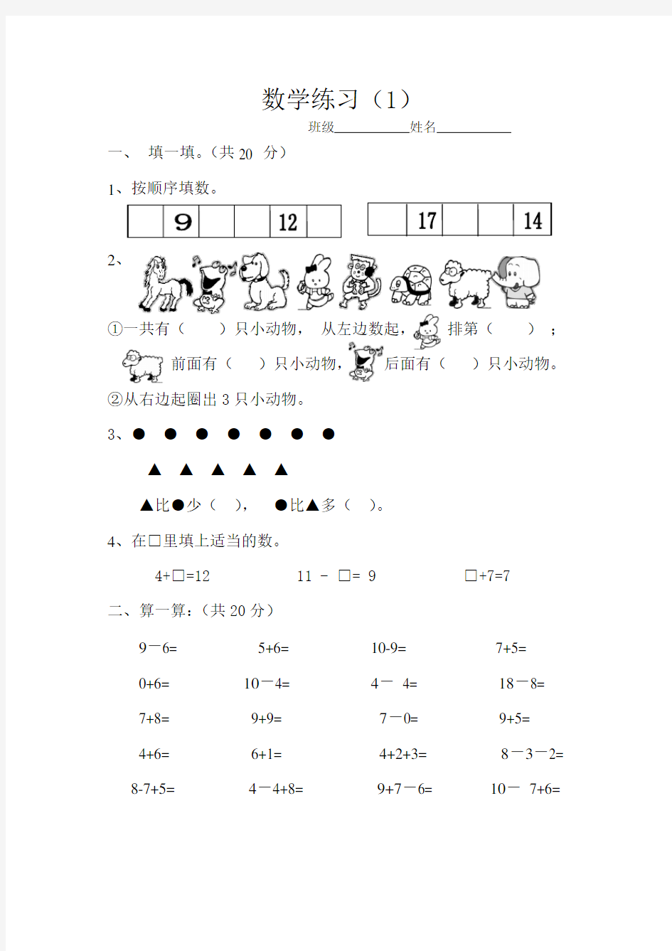 幼儿园大班数学练习题(原创)