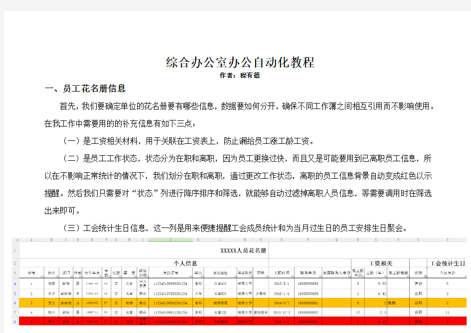 自动化员工详细花名册