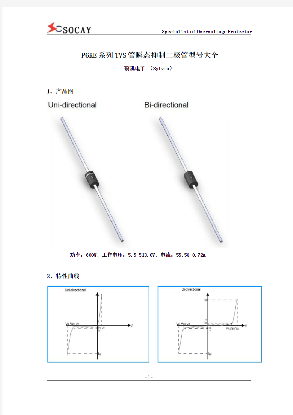 P6KE系列TVS管瞬态抑制二极管型号大全