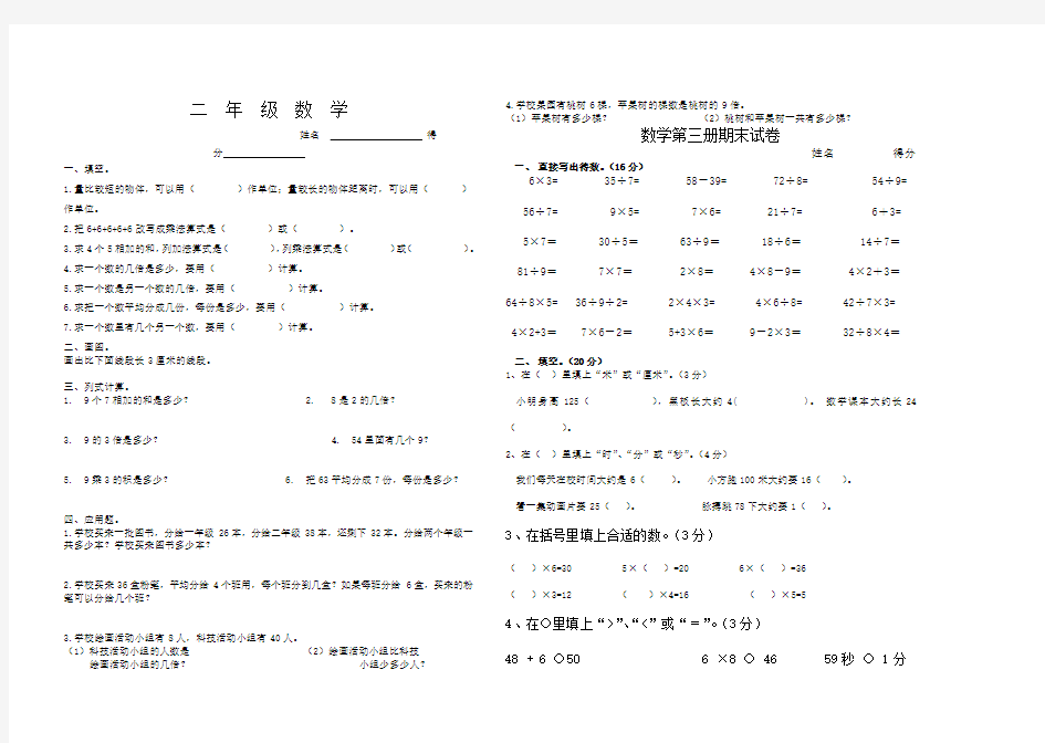 二年级期末数学试卷