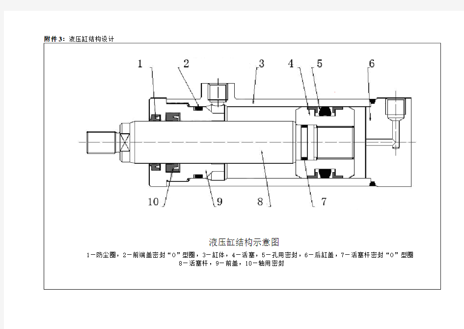 液压缸装配图样本