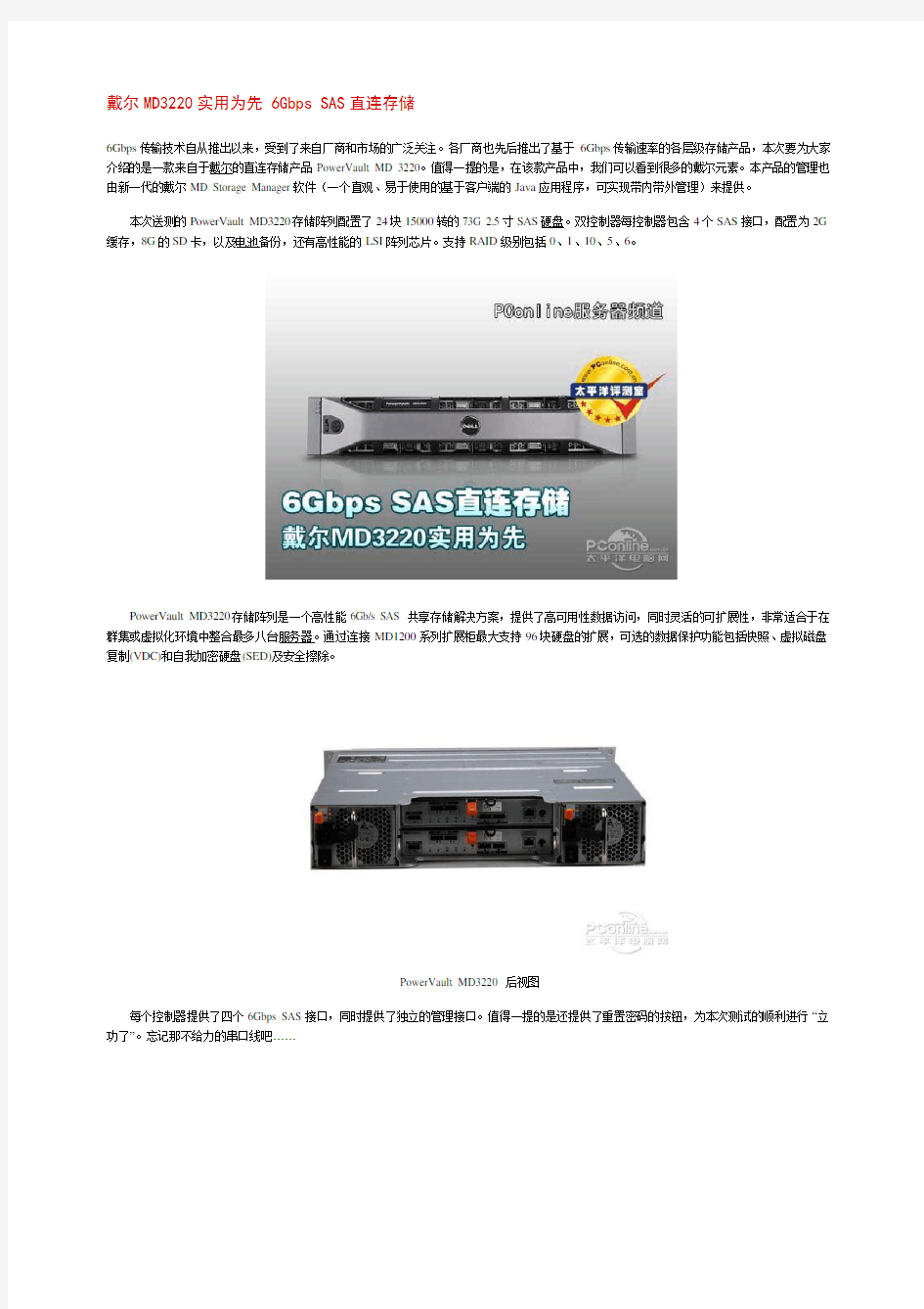 戴尔MD3220实用为先