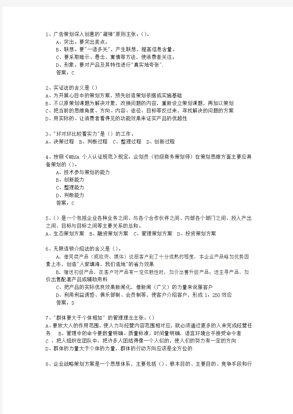 2014年河北省会展策划师最新考试题库(完整版)