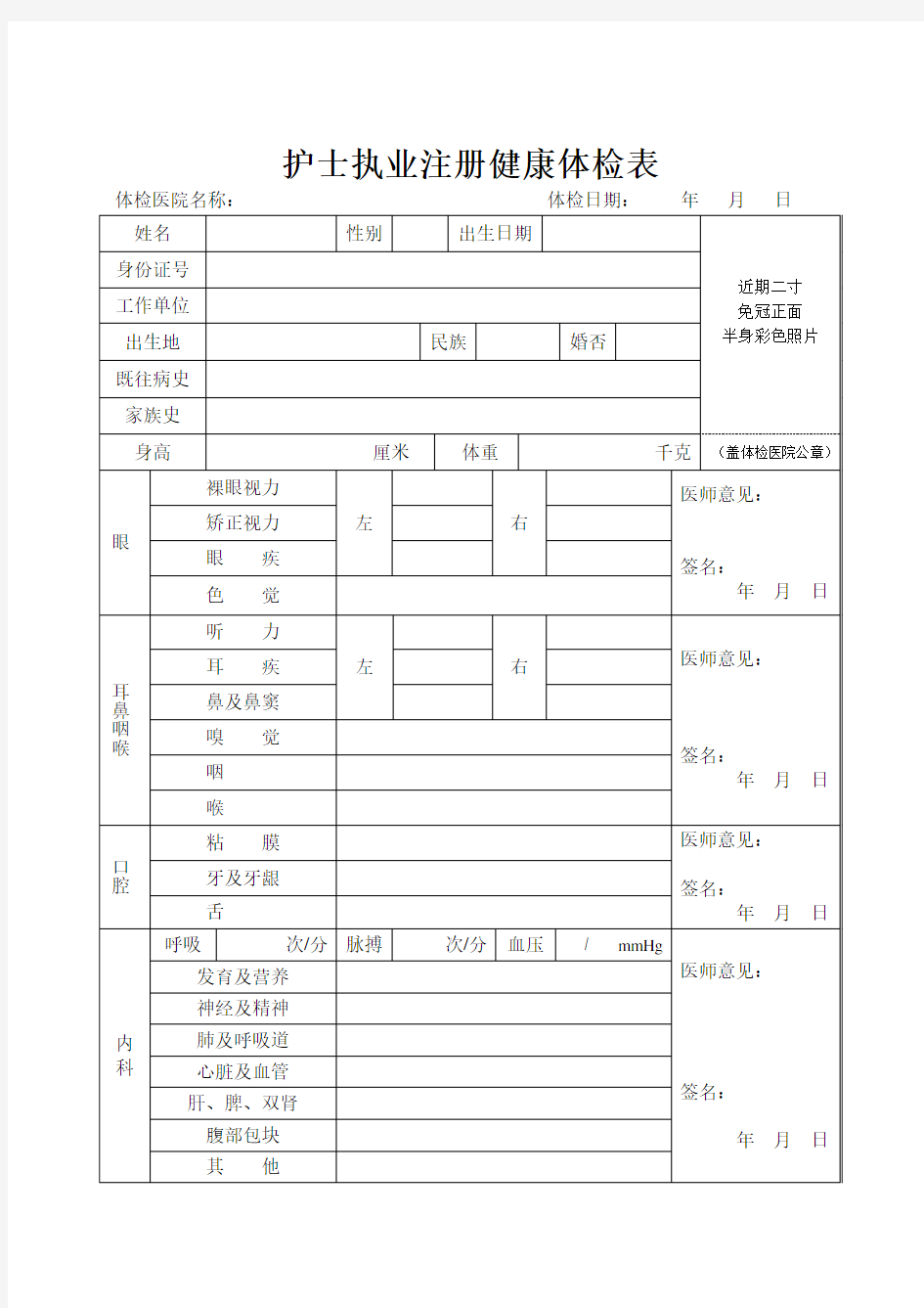 护士注册体检表-(正式)