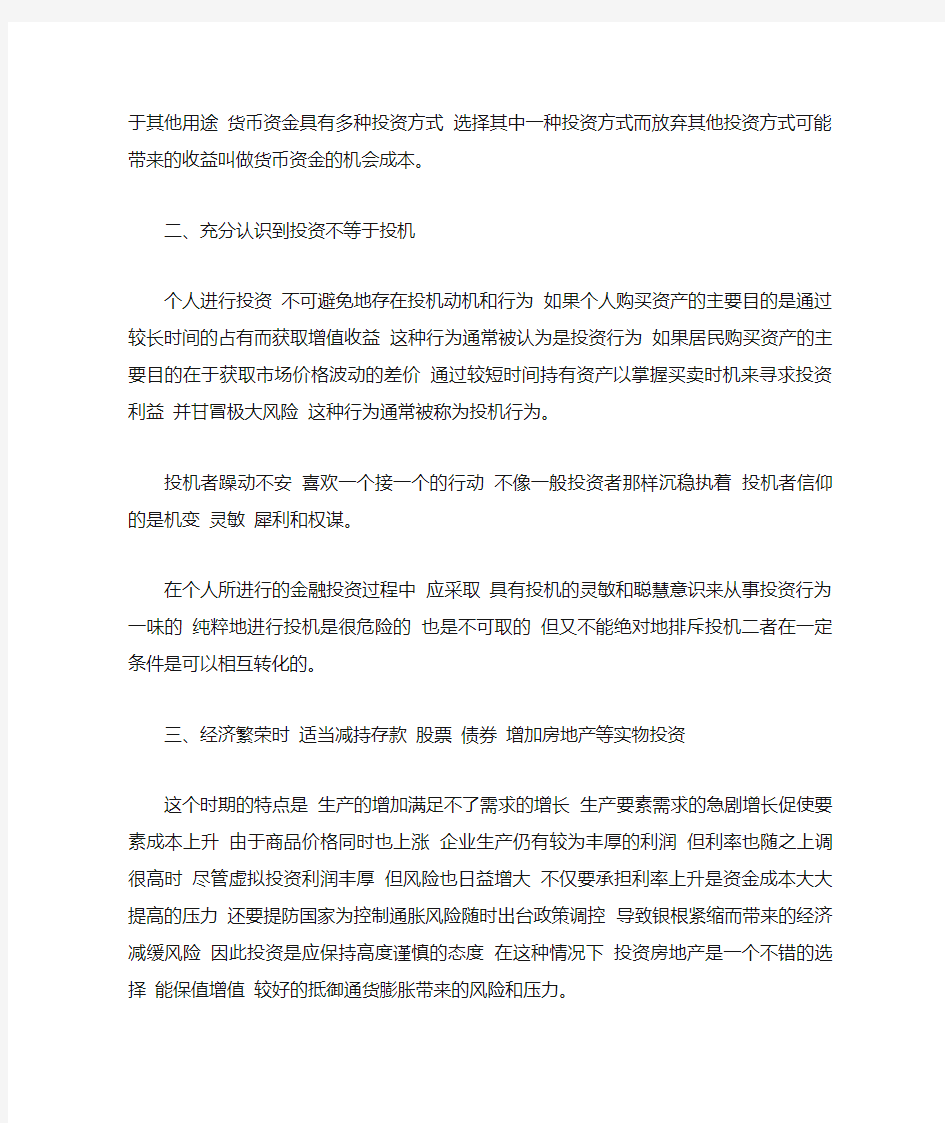 投资理财学习心得