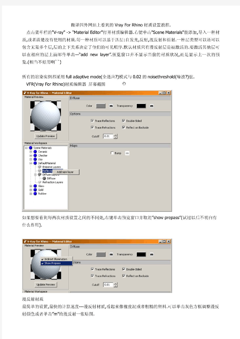 Vray For Rhino材质教程