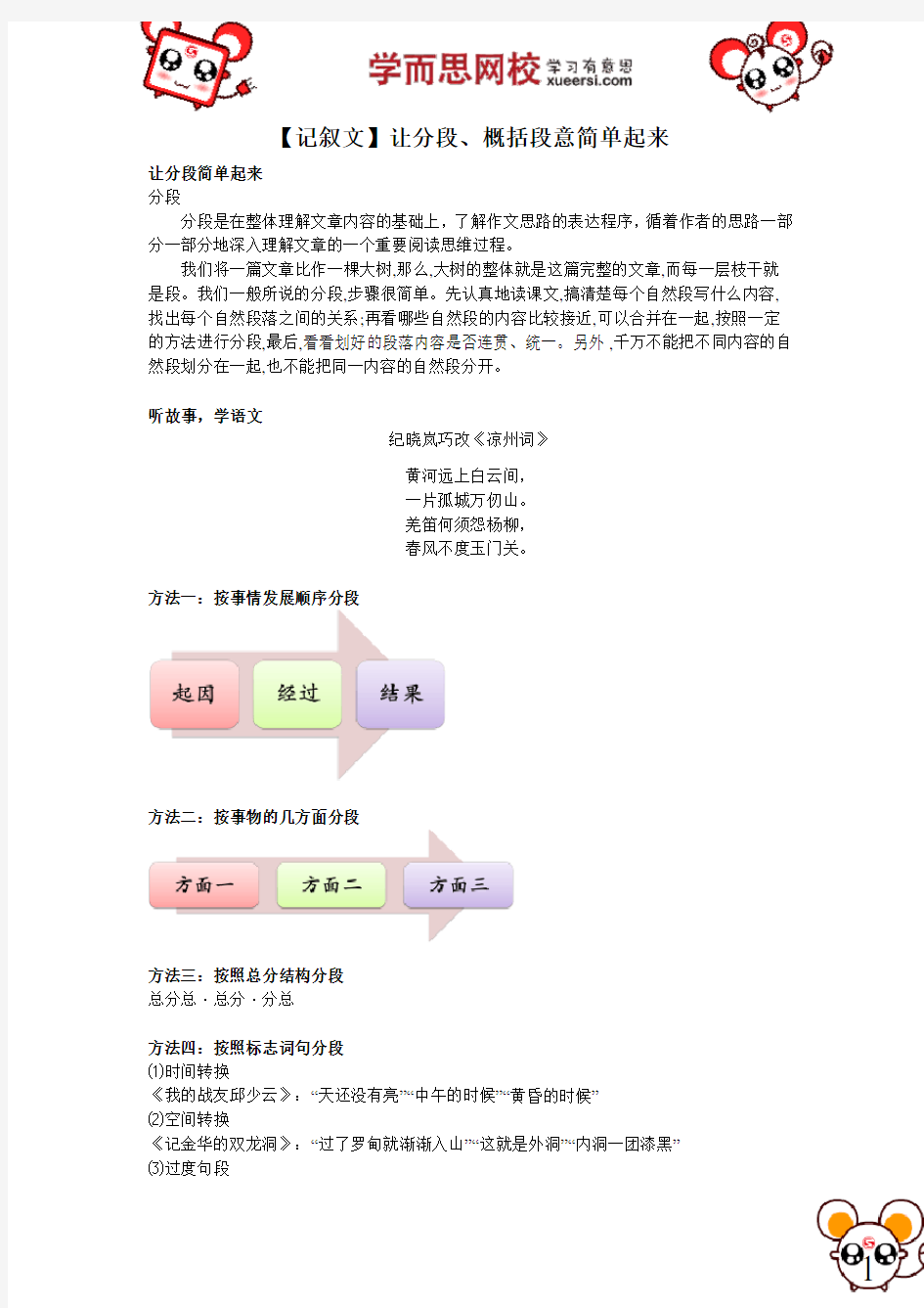 分段概括段意简单起来