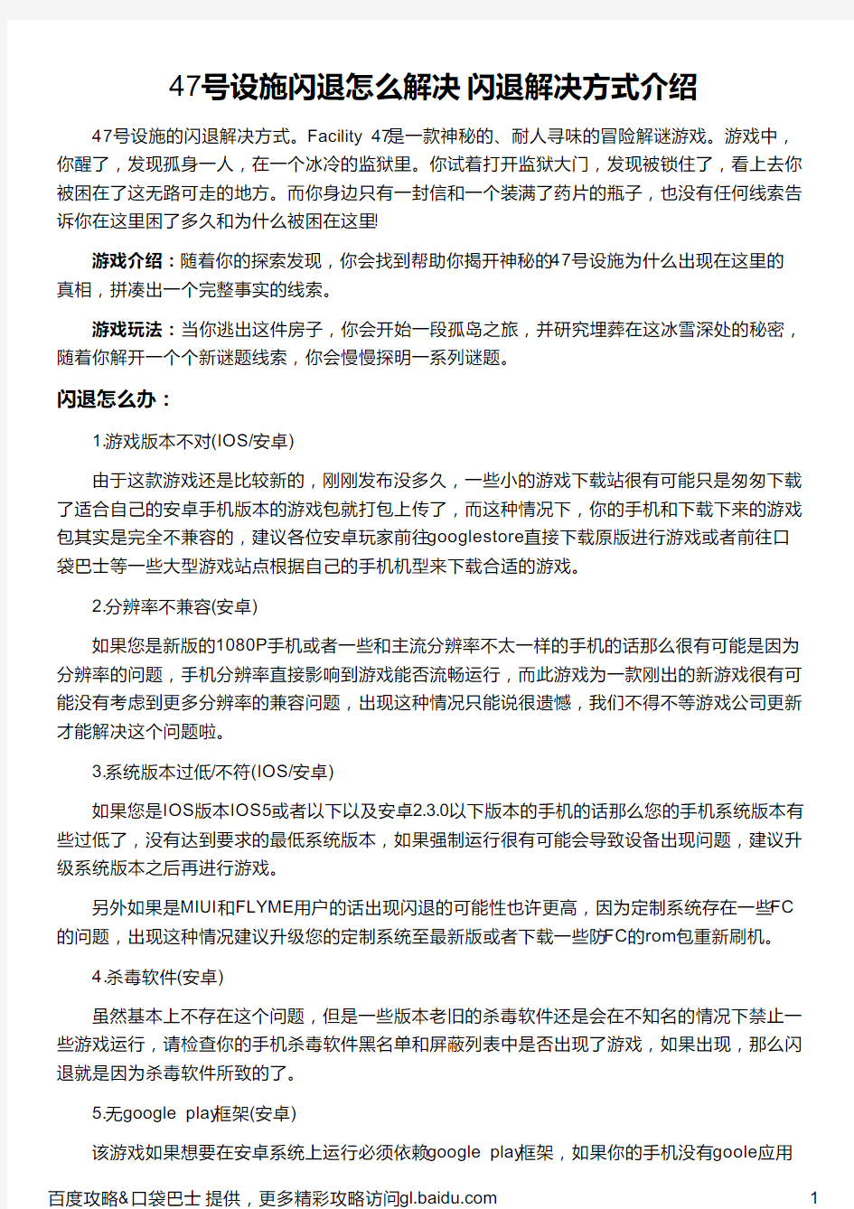 47号设施闪退怎么解决 闪退解决方式介绍