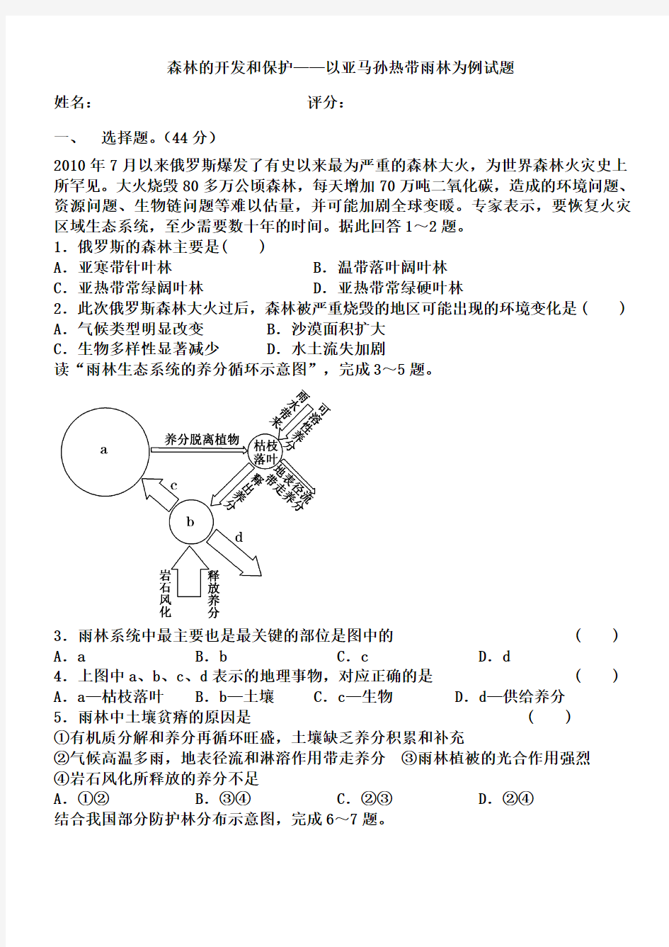 森林的开发和保护——以亚马孙热带雨林为例试题