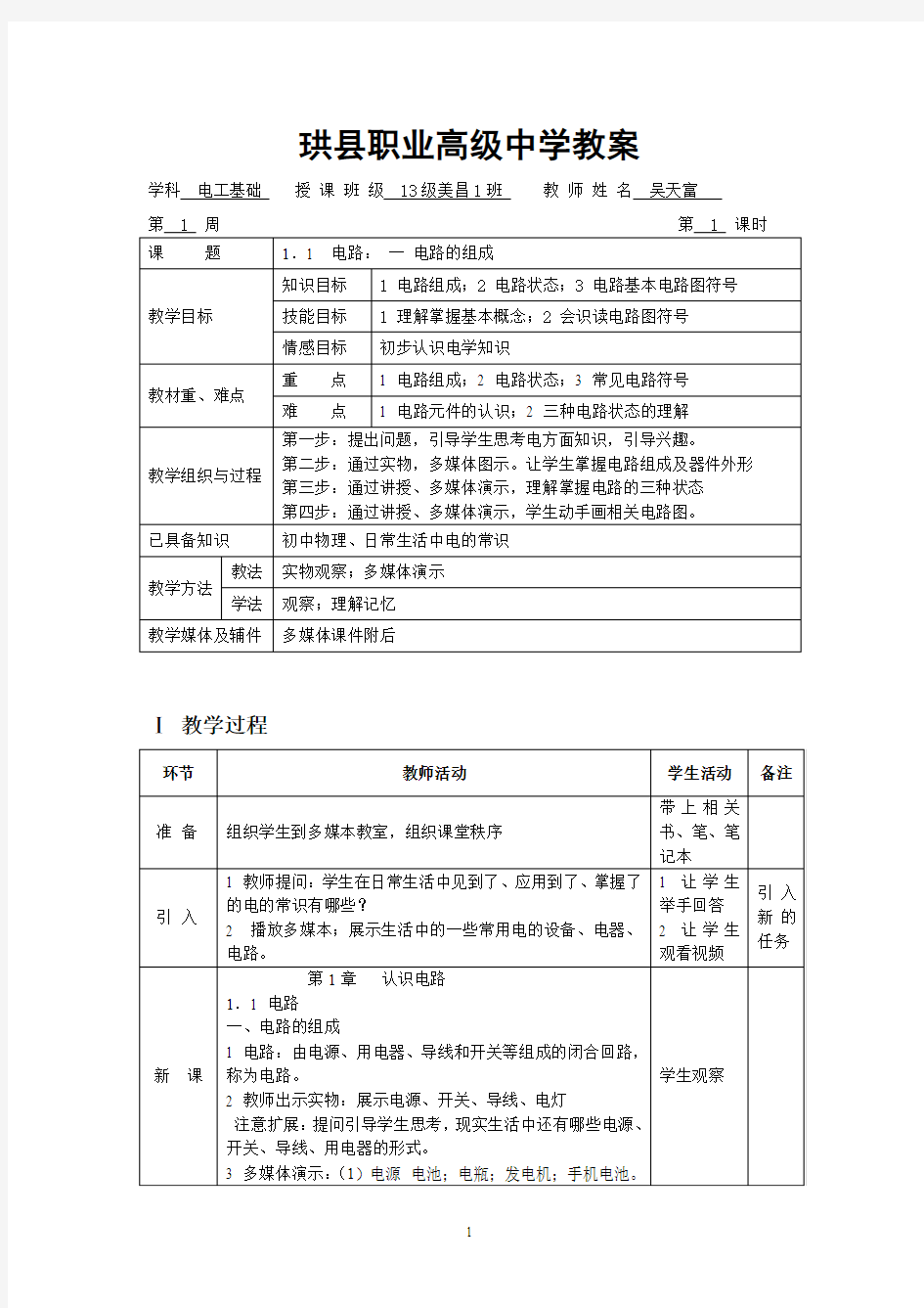 “任务驱动教学法”电子教案模板(吴天富)