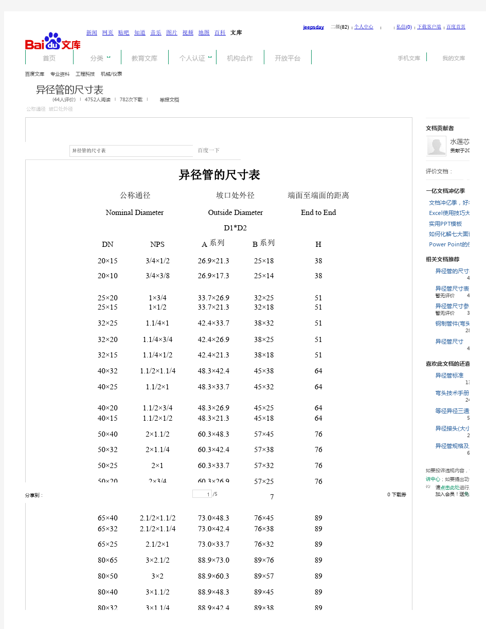 异径管的尺寸表_百度文库