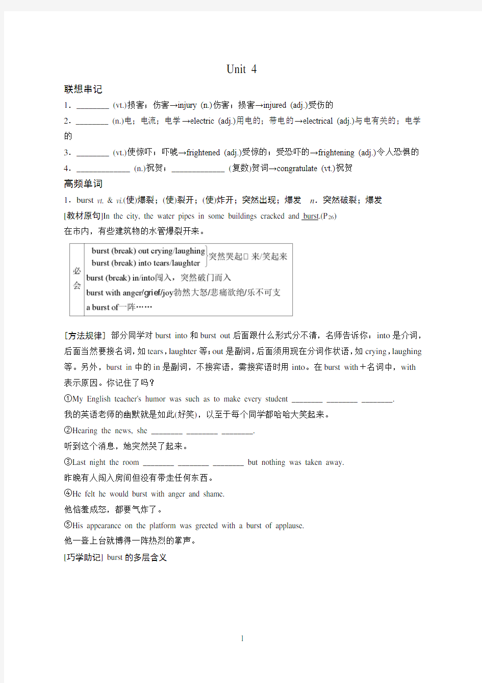 精品新人教英语必修一Unit 4-1 Reading and Thinking  学案