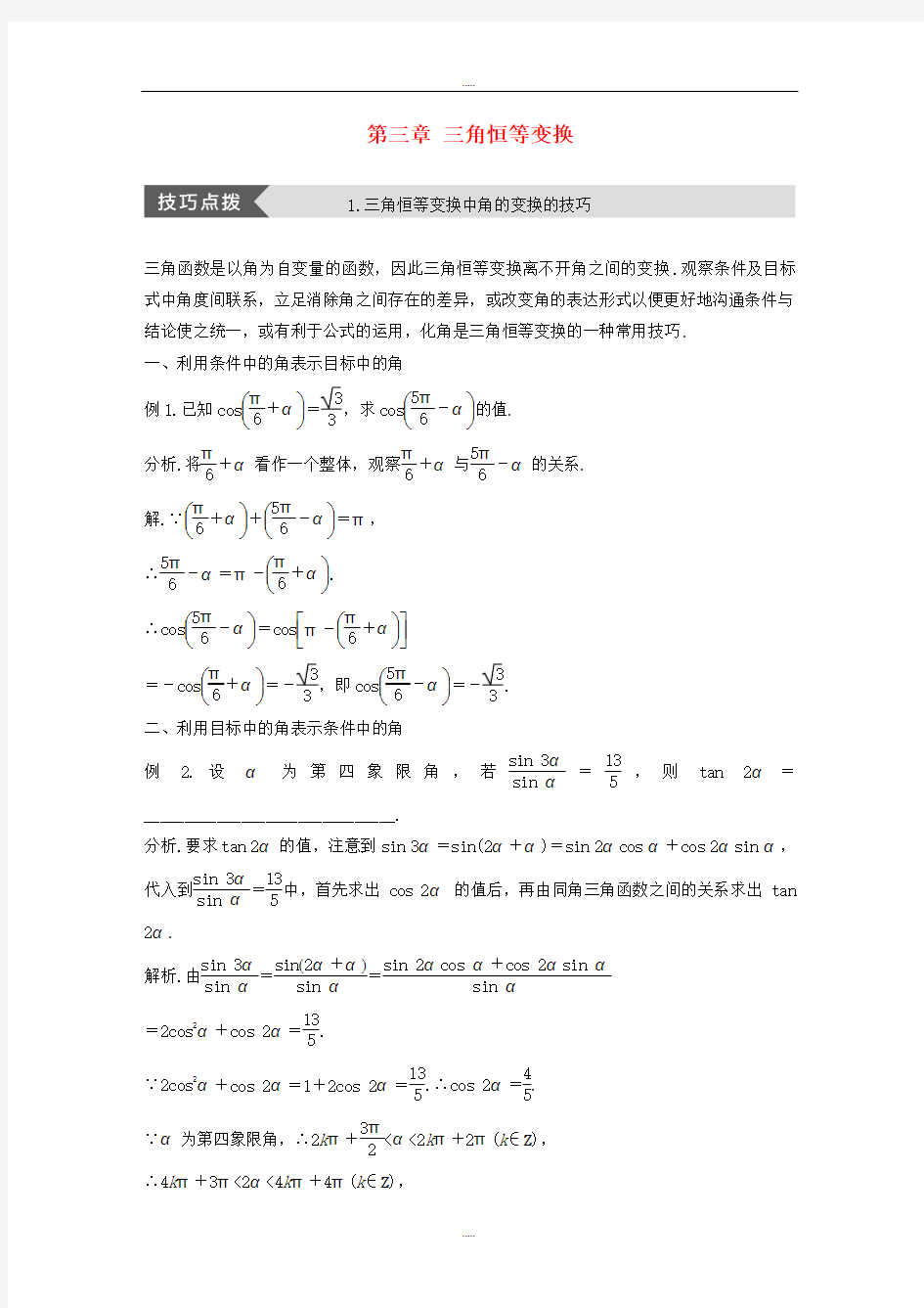 新编人教A版高中数学必修4第三章三角恒等变换导学案