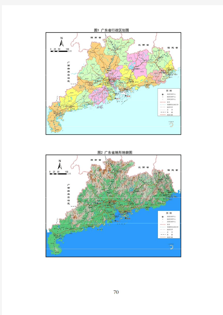 广东省主体功能区规划 图集 地图 图示