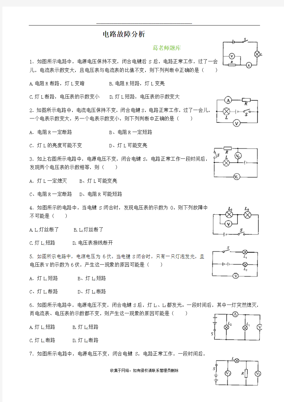 最新中考物理专题电路故障分析