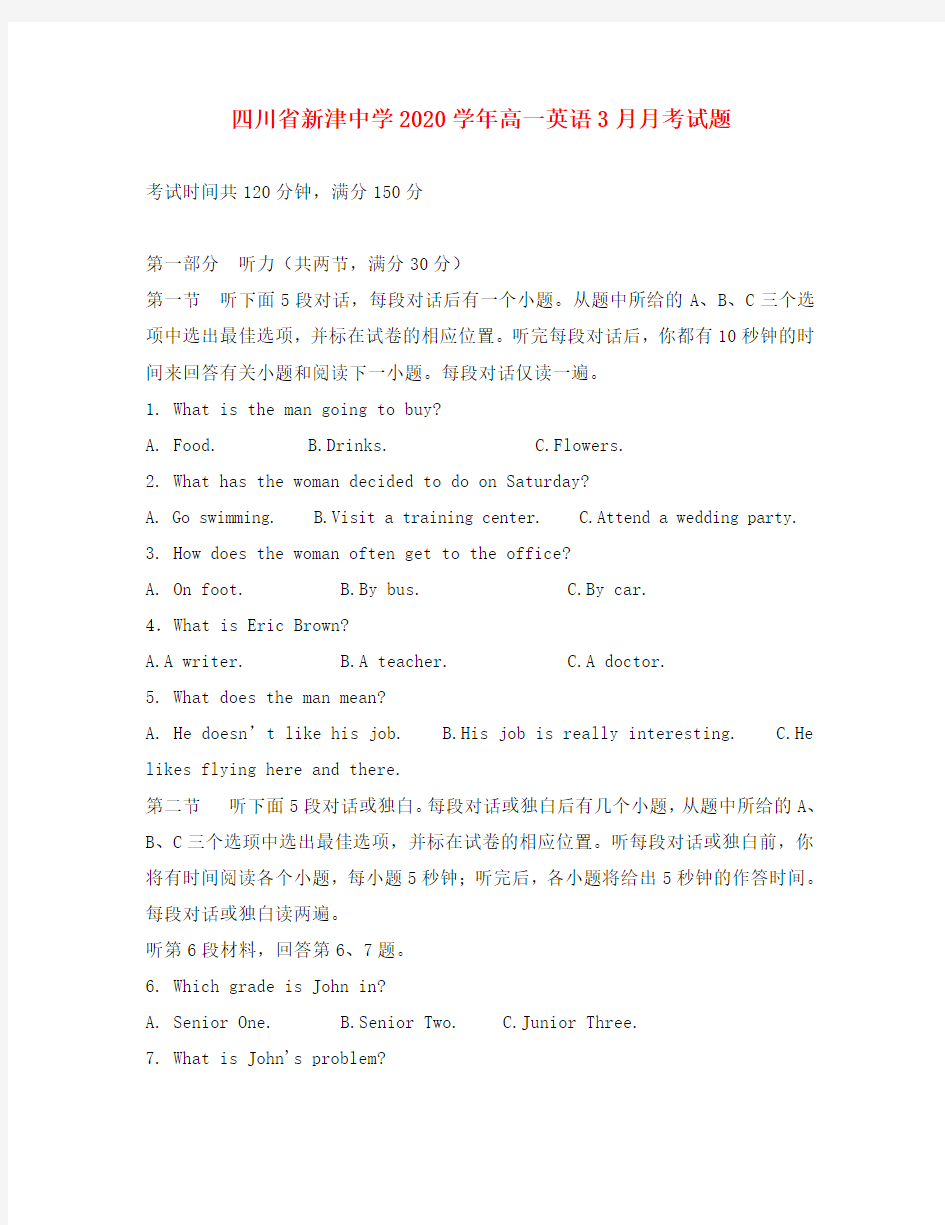 四川省新津中学2020学年高一英语3月月考试题
