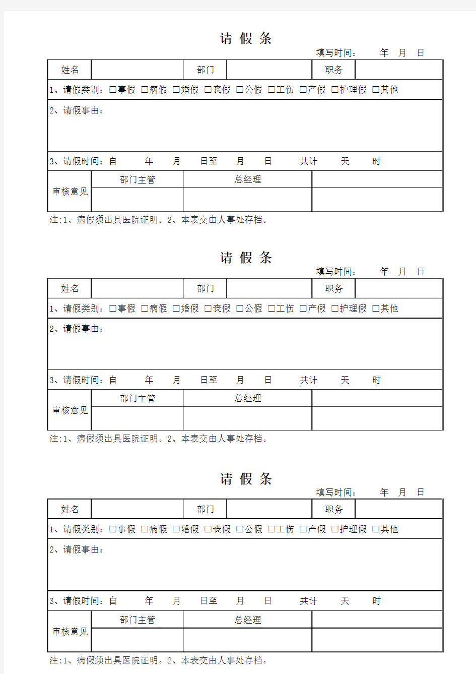 员工请假条范本Excel模板