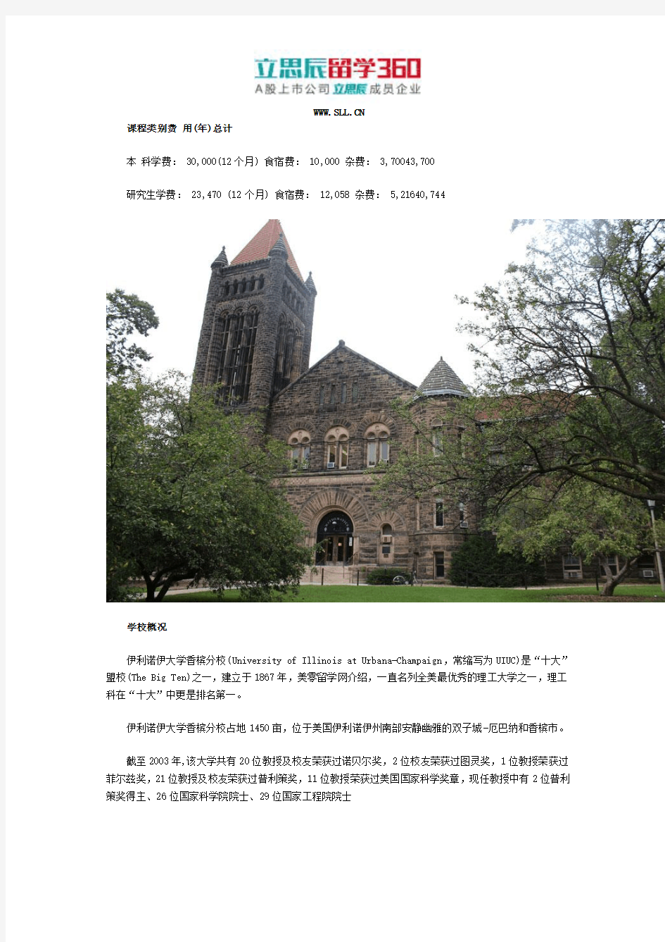 留学美国伊利诺伊大学厄本那香槟分校费用