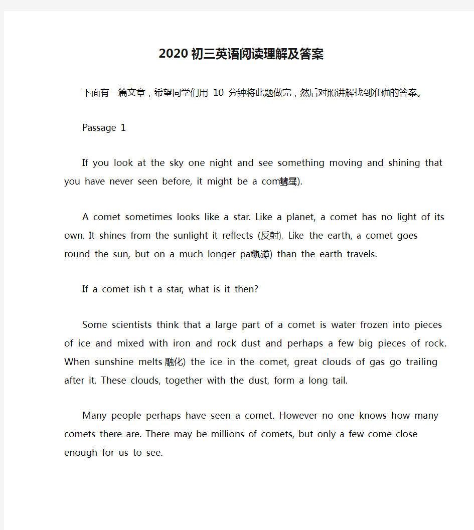 2020初三英语阅读理解及答案