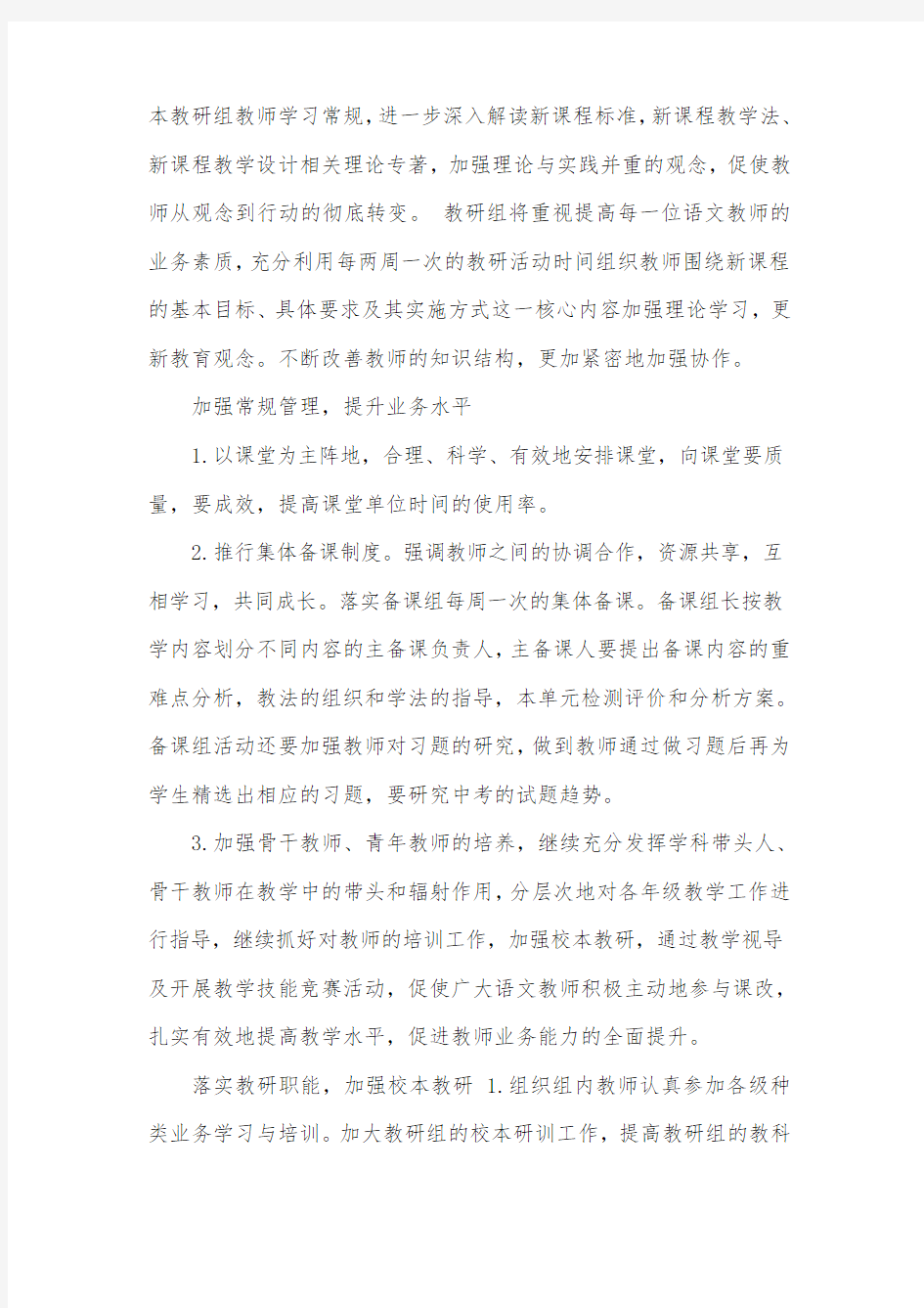 初中语文教研组工作计划5篇