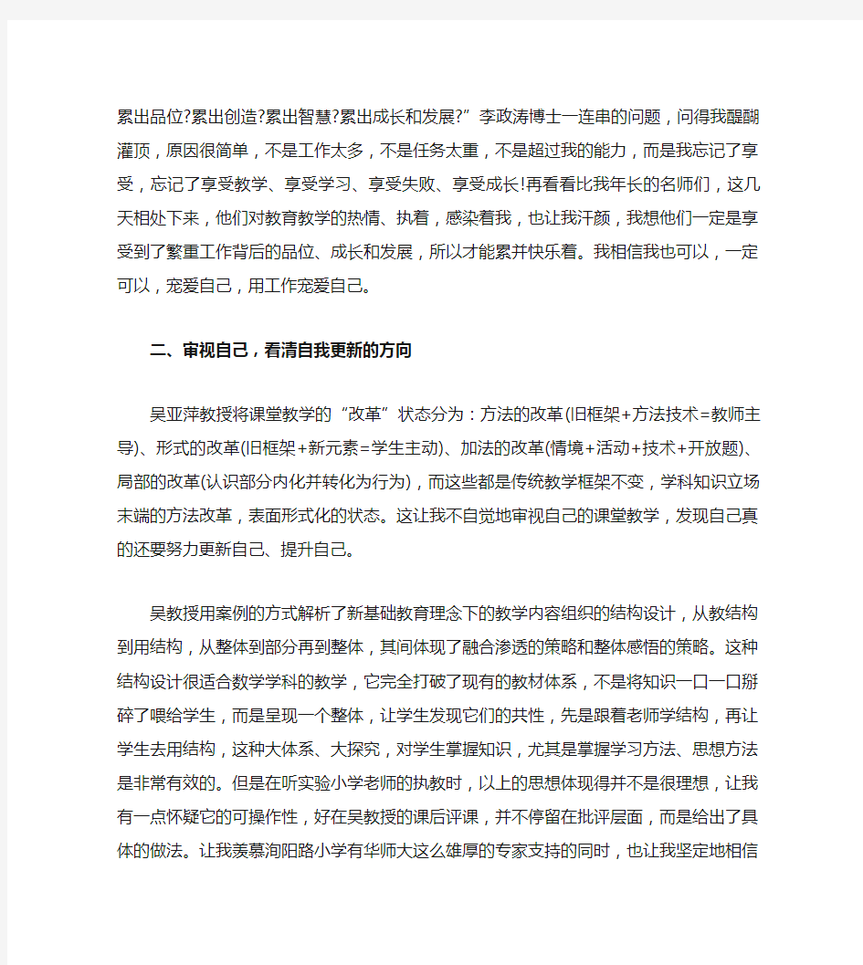 教师考察报告4篇