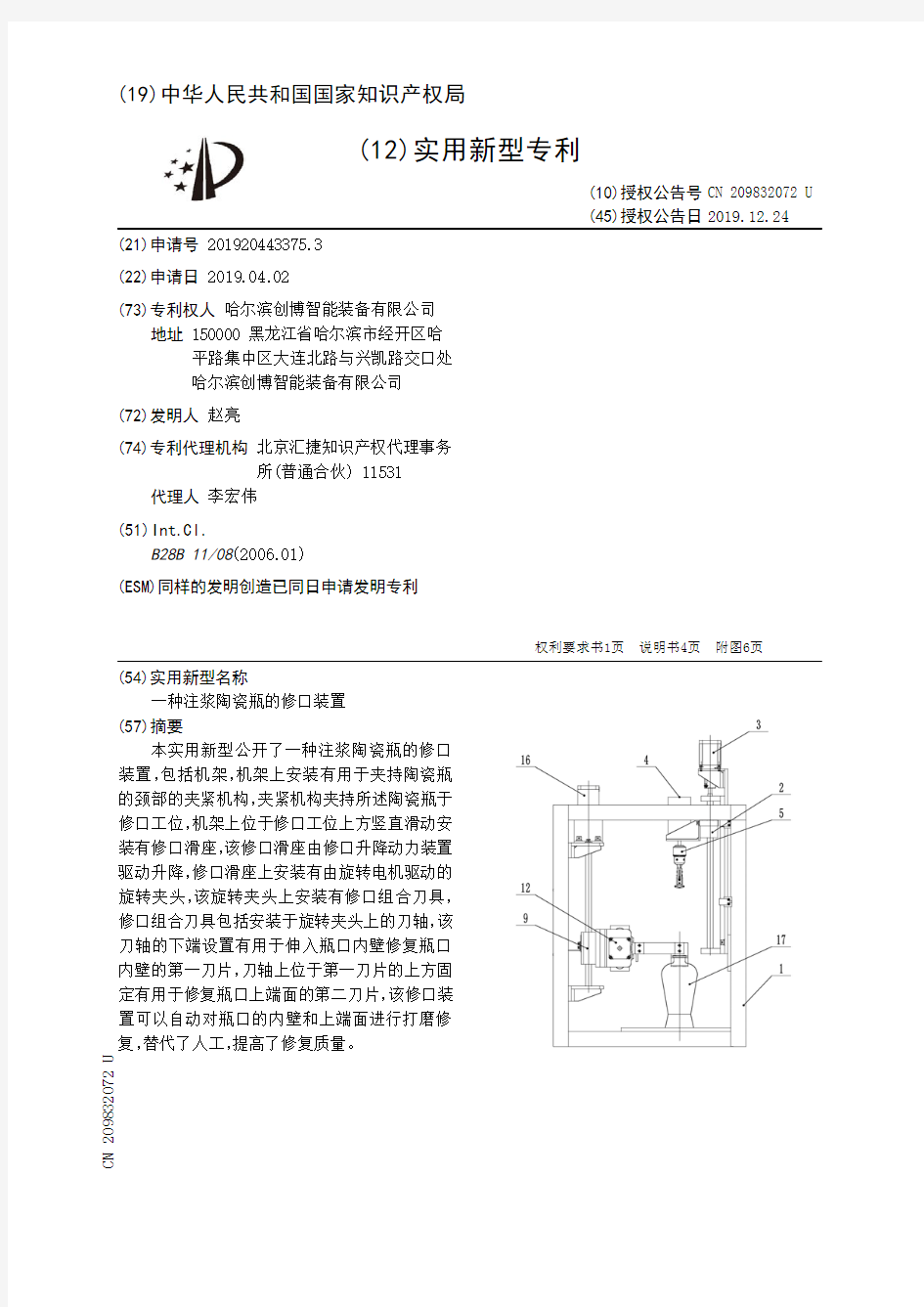 【CN209832072U】一种注浆陶瓷瓶的修口装置【专利】