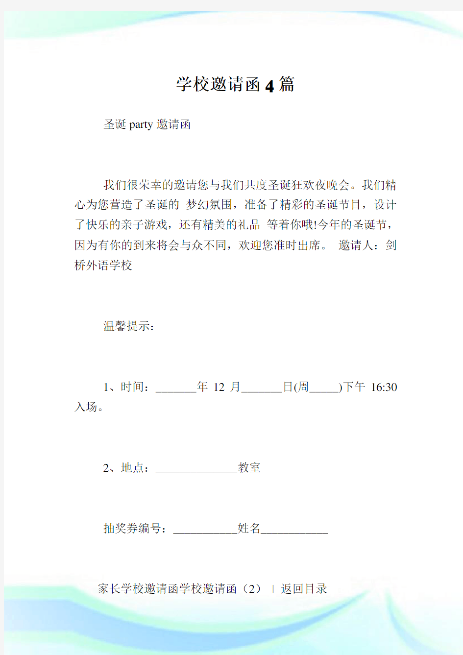 学校邀请函4篇.doc