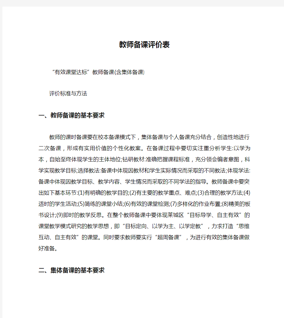 教师备课评价表