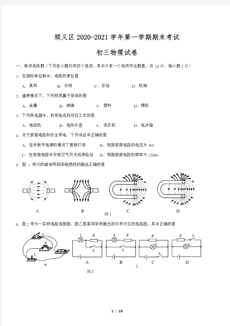 北京市顺义区2021初三物理期末卷以及答案